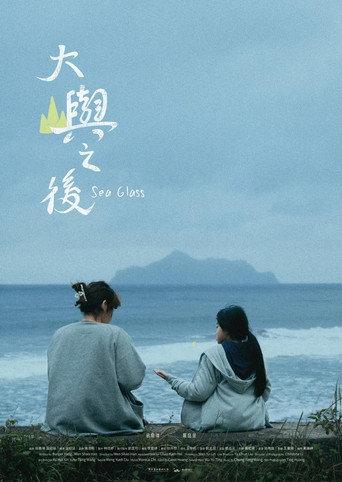 Sea Glass (2024) poster