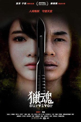 Survivor (2016) poster