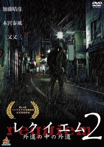 Requiem: Devil among Devils 2 (2017) poster