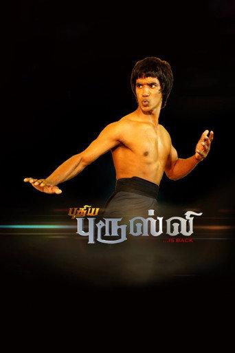 Puthiya Bruce Lee (2018) poster