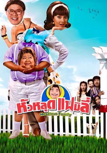 Headless Family (2008) poster