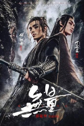 Wuliang (2020) poster