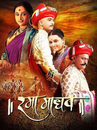 Rama Madhav (2014) poster