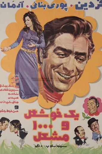 One Beautiful and 1000 Problems (1971) poster
