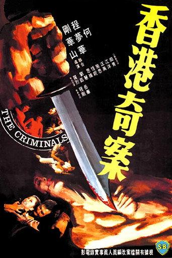 The Criminals (1976) poster