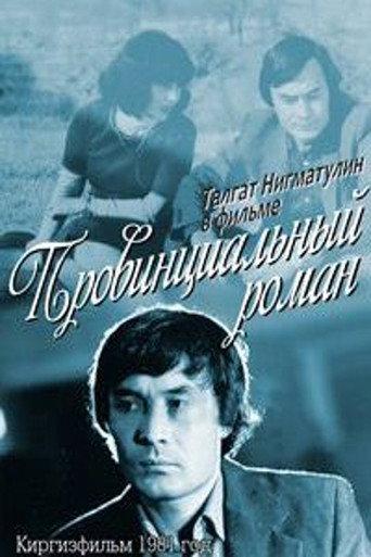 A Provincial Romance (1981) poster