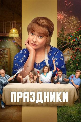 Holidays (2023) poster