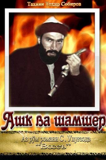 Tears And a Sword (1991) poster