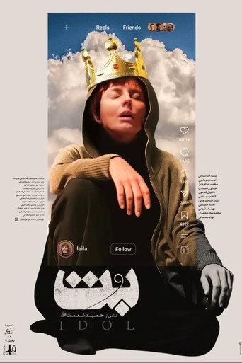 Idol (2026) poster