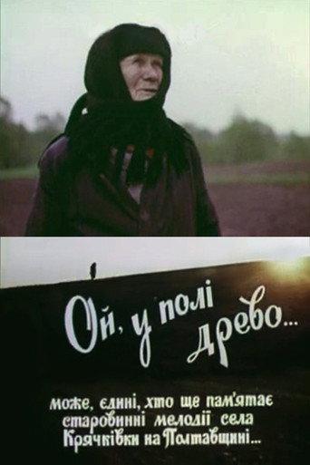 Hey, There Is A Tree In The Field... (1988) poster