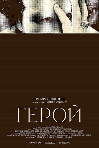 Hero (2021) poster