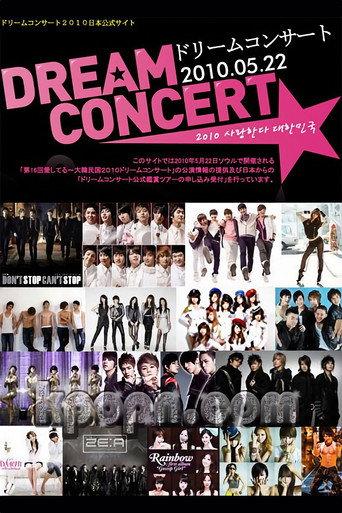 Dream Concert 2010 (2010) poster