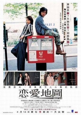 About Love (2005) poster