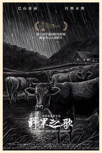 The Night Rain South Township (2025) poster