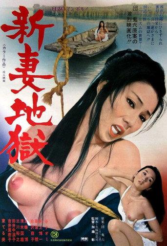 Newlywed Hell (1975) poster