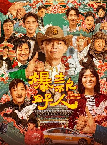 The Hutong Cowboy (2024) poster