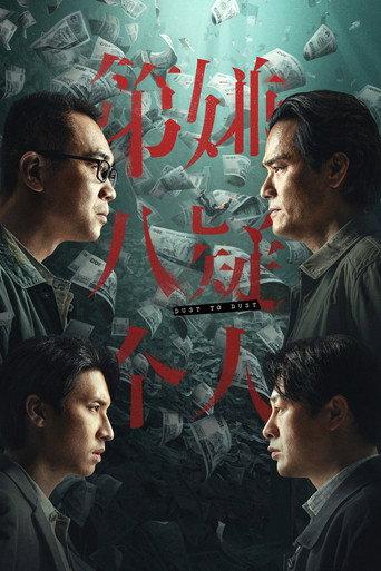 Dust To Dust (2023) poster