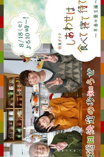 Shiawase wa Tabete Nete Mate: Soshun no Yojo Hen (2026) poster