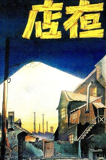 Night Inn (1947) poster