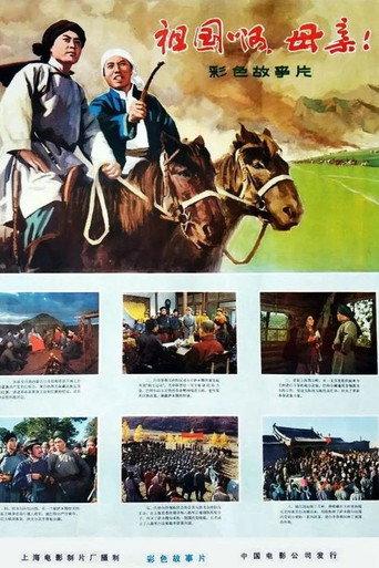 祖国啊，母亲 (1977) poster