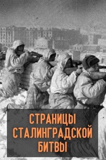 Pages from the Battle of Stalingrad (1967) poster