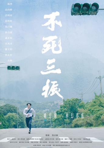 The Uncaught Third Strike (2019) poster