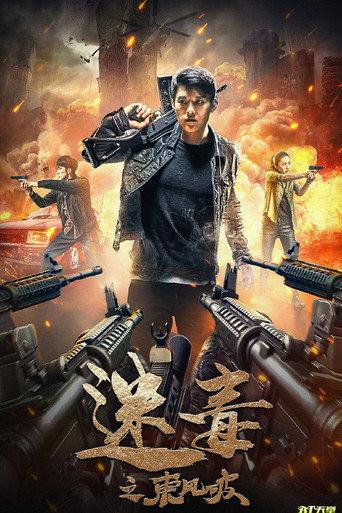 Poison Wind From The East (2020) poster