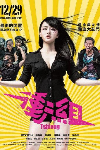 Tshiong (2017) poster