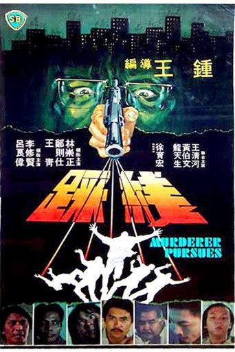 Murderer Pursues (1981) poster