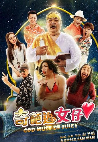 Gods Must Be Juicy (2017) poster
