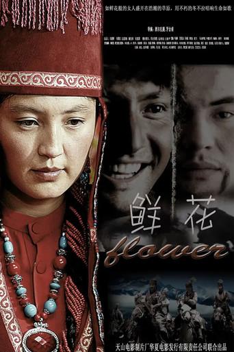 鲜花 (2009) poster