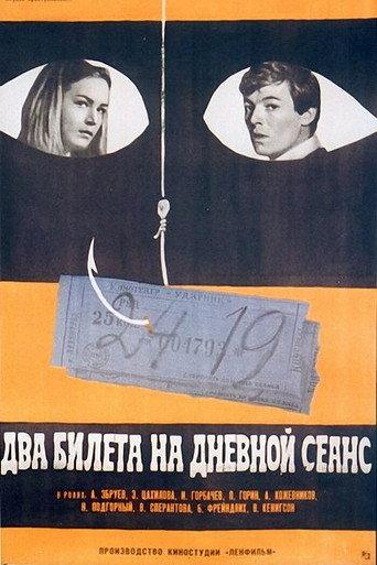 Two Tickets for a Daytime Picture Show (1967) poster