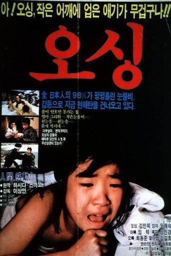 Osing (1985) poster