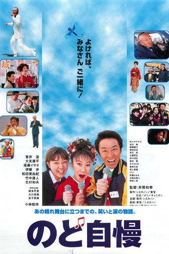 Amateur Singing Contest (1999) poster