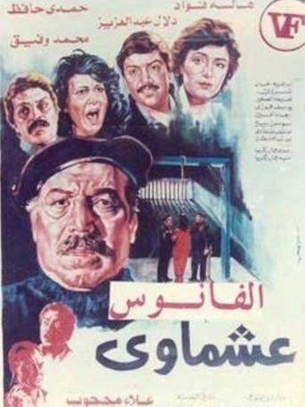 Ashmawi (1987) poster