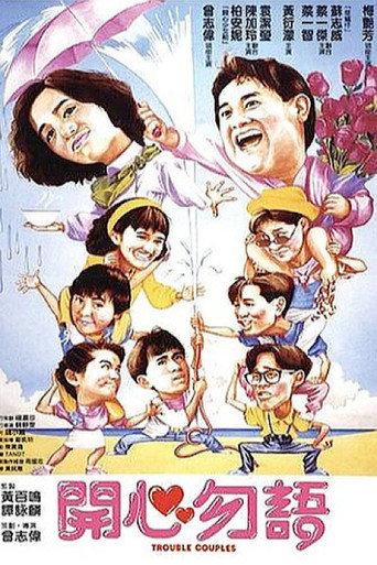 Trouble Couples (1987) poster