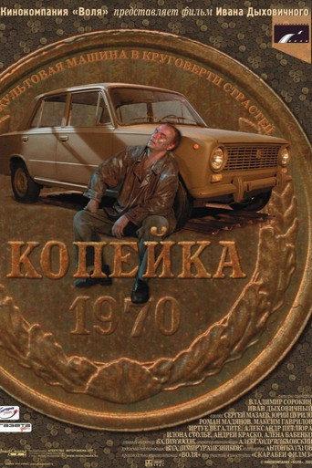 The Kopeck (2002) poster
