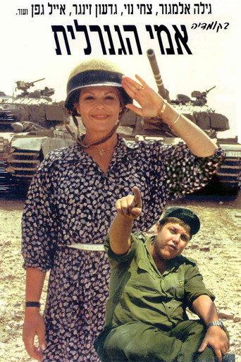 My Mother the General (1980) poster