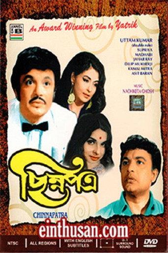 Chinna Patra (1972) poster