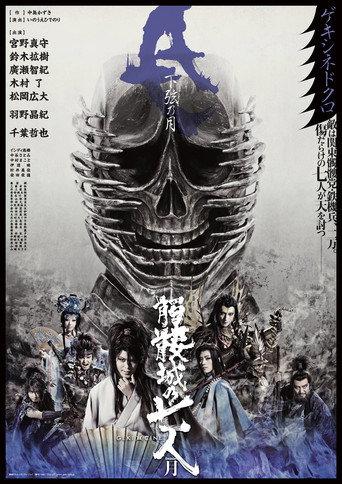Seven Souls in the Skull Castle – Season Moon Kagen (2019) poster