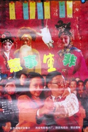 Re Shi Sheng Fei (1997) poster