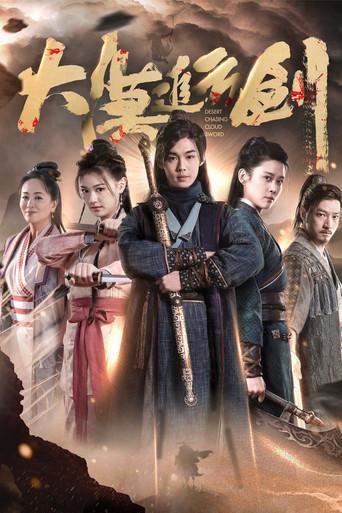 Desert Chasing Cloud Sword (2023) poster