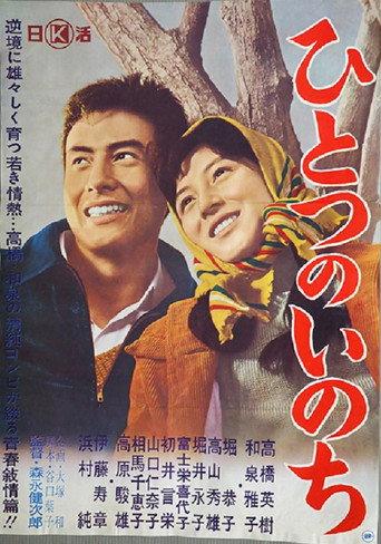 Hitotsu no inochi (1962) poster