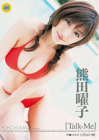 熊田曜子「Talk-Me」 (2006) poster