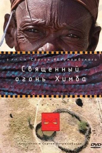 The Sacred Fire of Himba (2010) poster