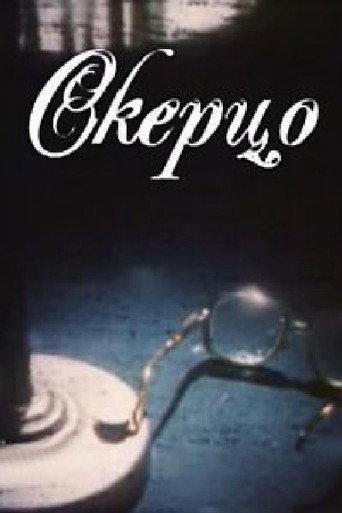 Scherzo (1994) poster