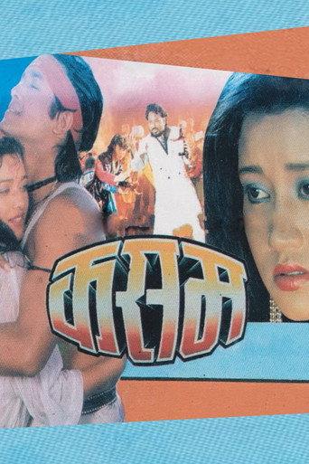 Kasam (1992) poster