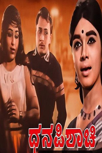 Dhana Pishachi (1967) poster