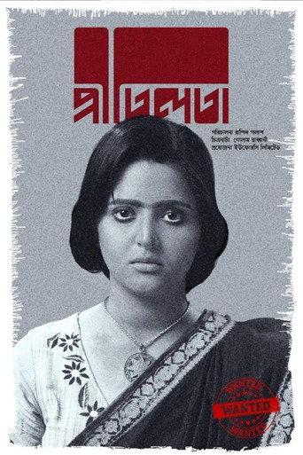 Pritilata () poster