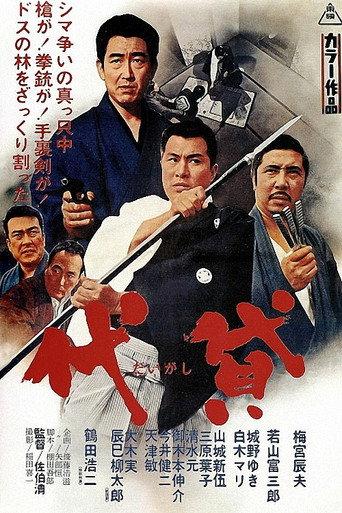 Henchmen (1968) poster